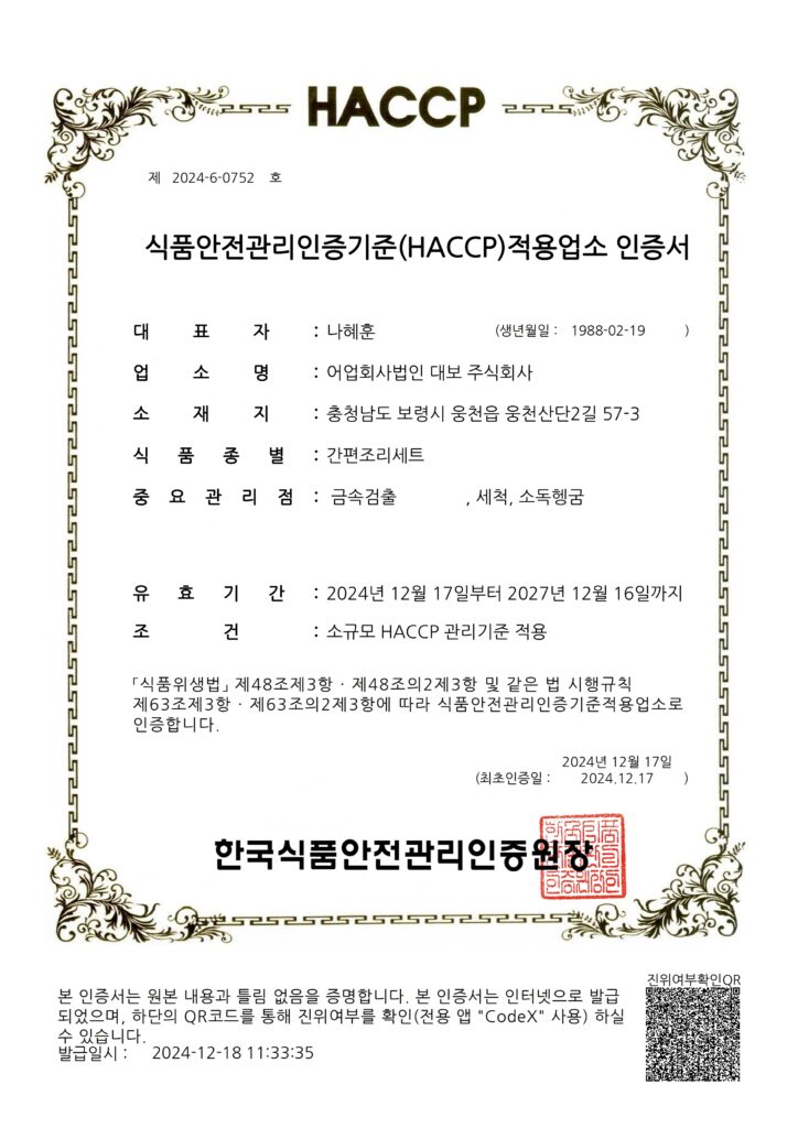 HACCP인증서_간편조리세트_1