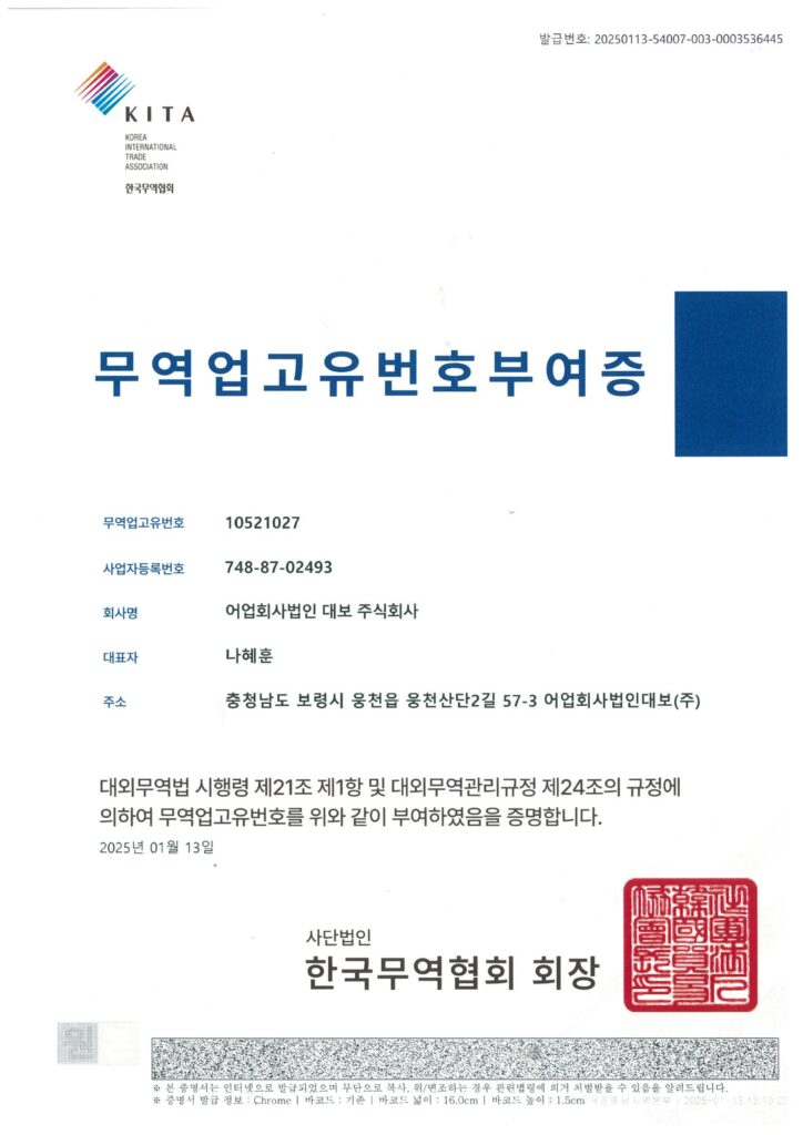 무역업고유번호부여증_한국무역협회_10521027_1